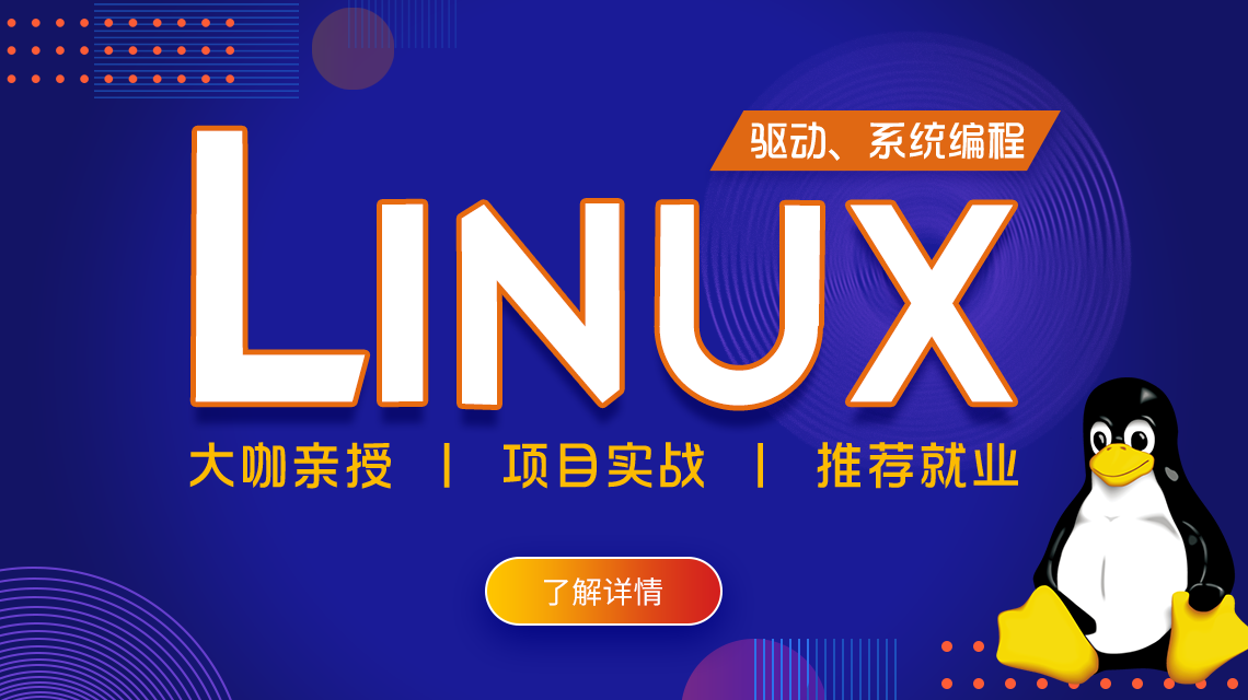 linux驱动培训