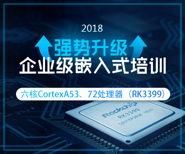 深圳信盈达嵌入式linux驱动课程学习班学习内容