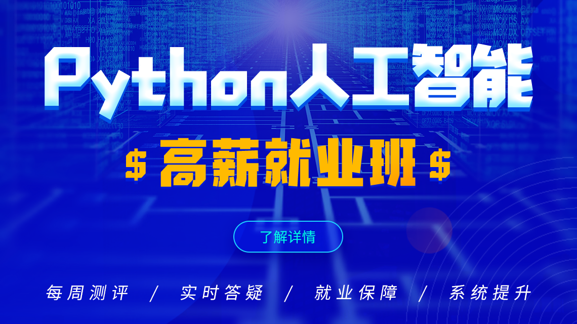 深圳python培训机构