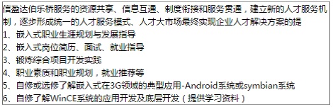 [嵌入式高薪就业课程]Android系统实训就业班