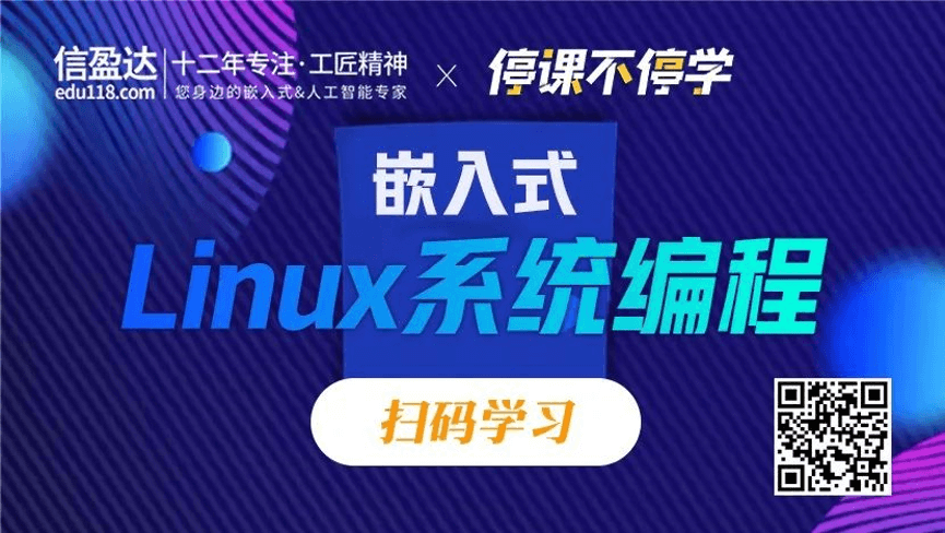 linux驱动直播课