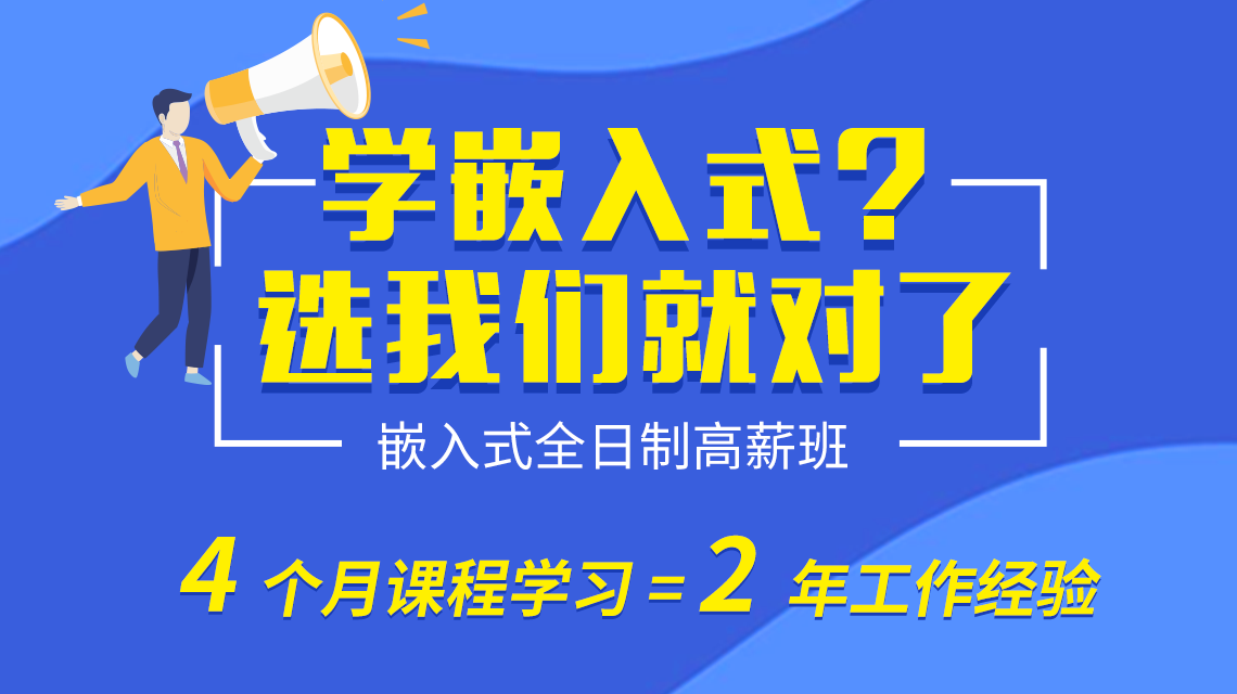 嵌入式培训机构