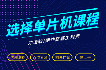 广州单片机培训