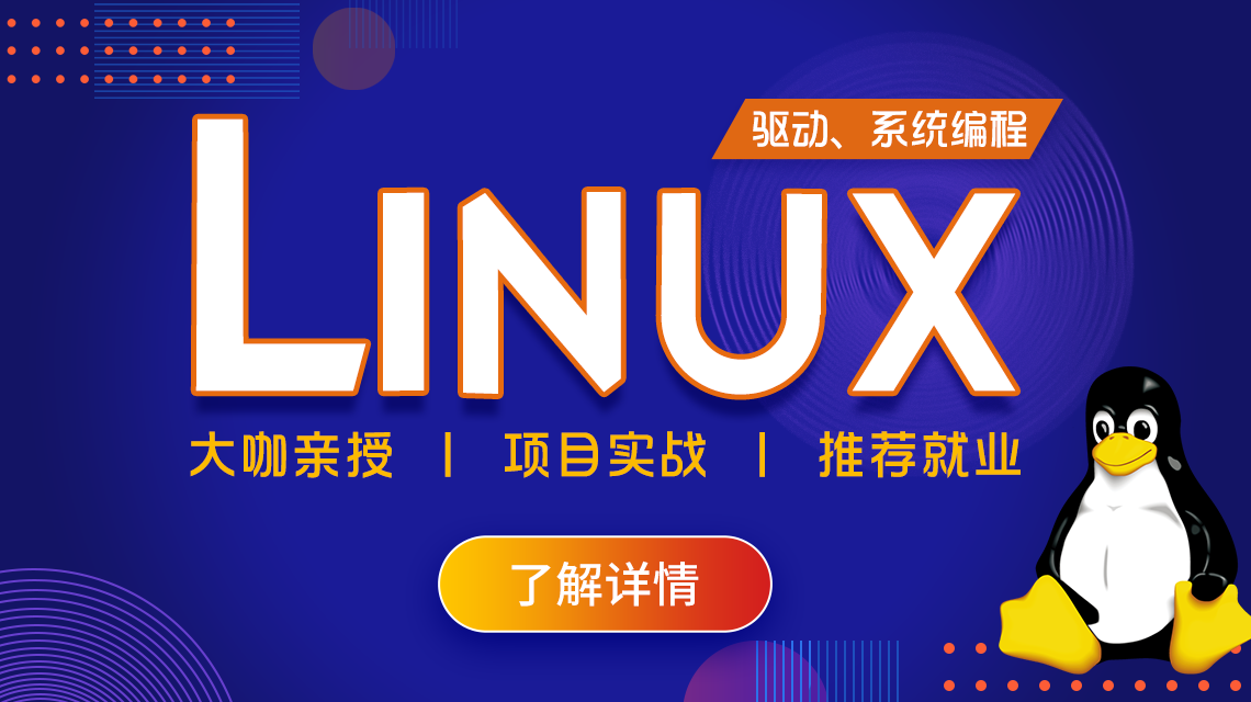 linux培训机构