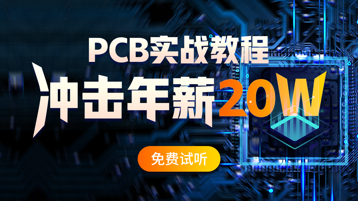 深圳学pcb的机构