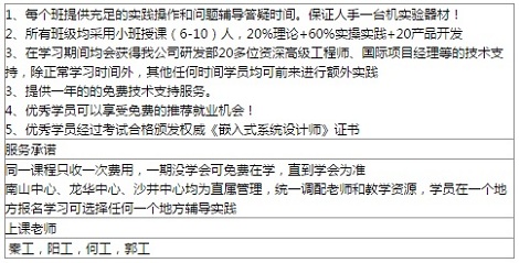 [嵌入式高薪就业课程]Android系统实训就业班