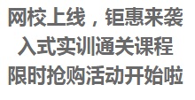 十月国庆火持续燃烧，信盈达实训学院一大波福利来袭！