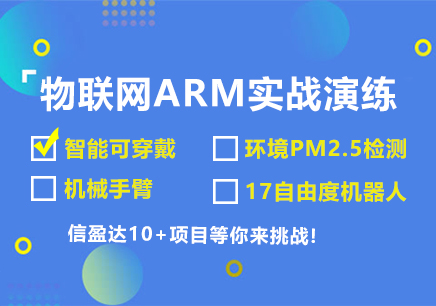 ARM培训基于stm32cortex-M3/M4培训课程